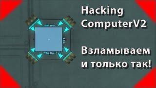 Space Engineers - Полезные моды - Hacking Computer v2, взламываем и только так!