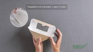 Инструкция по сборке упаковки для сэндвичей ECO Sandwich Doeco