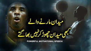 Work hard Motivational Speech in Urdu | Powerful Motivational Speech | GAME CHANGERS