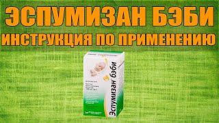 ESPUMIZAN BABY DROPS INSTRUCTIONS FOR USE OF THE PREPARATION, INDICATIONS HOW TO USE, OVERVIEW