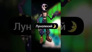 Факты о Мундропе FNAF #shorts