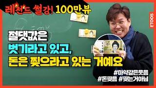 [이투스 썰강] 여러분 절댓값은 벗기라고 있고 돈은 찢으라고 있는거예요(?)