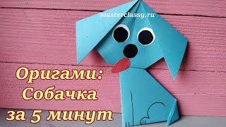 Paper Origami Dog Tutorial. Оригами для детей. Оригами Собачка за 5 минут. Как Сделать Собачку?