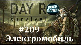 Day R Survival Game: Выживание. #209 Электромобиль