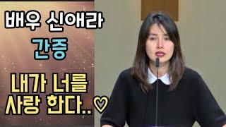 강추!![신애라집사 간증]내 인생의 주인은 내 가 아니라 하나님 이십니다. (영상출처: 임마누엘장로교회)