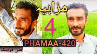 PHAMMA-420 PaRt 4 Full Funny Punjabi video On Rukhsar Production