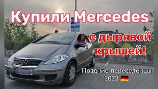 Наш первый опыт покупки автомобиля  в Германии #поздниепереселенцывгермании#нашажизньвгермании