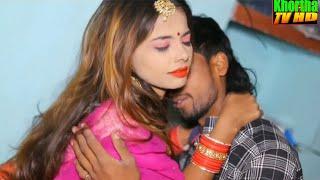 Aaj Ratiya Me Hoi Dangal # New Khortha Bhojpuri Video 2020