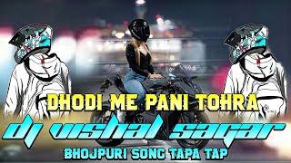 TAPA TAP 5G DHODI ME PANI TOHAR BHOJPURI SONG NAGPURI STYLE SAGAR VISHAL MAKLESIGANJ DJ SARZEN MIX