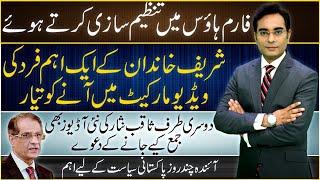 New videos are coming in the political market! | Asad Ullah Khan