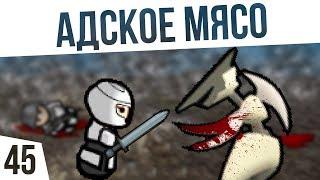 АДСКОЕ МЯСО! ОДИН В ДЖУНГЛЯХ БЕЗ ВСЕГО | #45 Rimworld 1.0 Кошмар