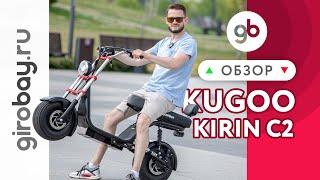 Мини - электроскутер KUGOO KIRIN C2 - маленький и скоростной двухместный внедорожник.