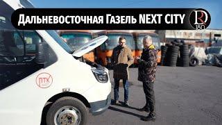 Автобус Газель Next City. Эксплуатация на Дальнем Востоке. Интервью