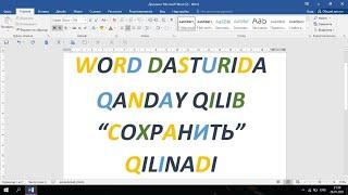 QANDAY QILIB СОХРАНИТЬ QILISH //  КАК СОХРАНИТЬ // WORDDA FAYLNI QANDAY QILIB SAQLASH MUMKIN