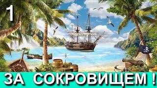 СОКРОВИЩА ЮЖНОГО МОРЯ. Мод к Скайриму. ПОХИЩЕННЫЙ. Прохождение. Часть 1.