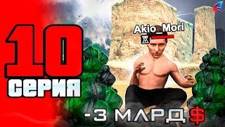 ОШИБКА ЦЕНОЙ В 3 МЛРД!!!  ПУТЬ до 100 МЛРД на АРИЗОНА РП #10 (Arizona RP в GTA SAMP)