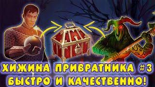 ХИЖИНА ПРИВРАТНИКА #3! БЫСТРО И КАЧАСТВЕННО! - Grim Soul: Dark Fantasy Survival