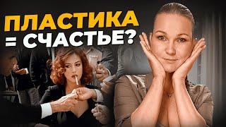 ДЕЛАТЬ ПЛАСТИКУ ИЛИ НЕТ?