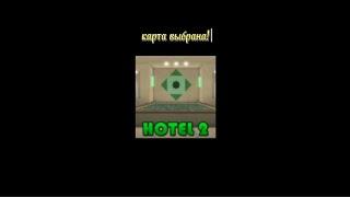 Нычки на карте | Hotel 2