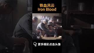 铁血风云 | 于震演绎王牌狙击手！超燃枪战震撼来袭#戰爭 #china #抗日 #gunwar #war #抗戰