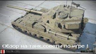 FV215b (183) - Выводят из игры - Это конец!