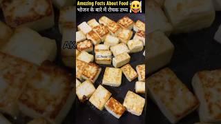 Top Secret Facts About Food  | Health Coaching | Random Facts | Kitchen Accessories | #shorts