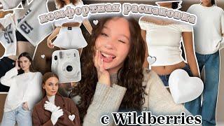 распаковка с Wildberries//комфортные товары с ВБ//теплые вещи и домашняя одежда彡