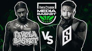 Syndicate vs Favela Basket | 1 тур | 4 сезон | MEDIA BASKET