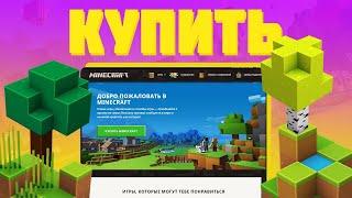 КАК КУПИТЬ ЛИЦЕНЗИЮ МАЙНКРАФТ В 2022 ГОДУ? ЛИЦЕНЗИЯ MINECRAFT ПОЛНЫЙ ДОСТУП