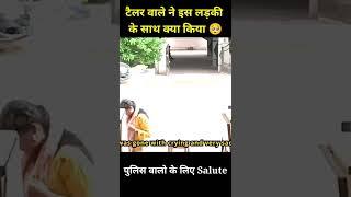 tharki tailor / देखिए टेलर ने क्या किया इस लडकी के साथ/ सावधान लड़कियों/ #shorts#viralshorts