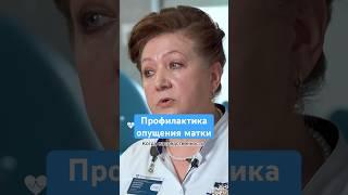 Не делайте так, чтобы не допустить опущения матки — врач-гинеколог #рекомендации #женскоездоровье