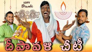 దీపావళి సందర్భంగా  // UNBEATABLECULTUREVIDEO/UNBEATABLECULTURE COMEDY/FUNNY/INFORMATION//