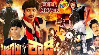 Bazaar Rowdy Full Length Telugu Movie | Mahesh Babu | Ramesh Babu| Nadiya | Kodanda Rami Reddy