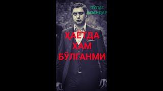 Polat Alandar hayotda xam bolganmi ?