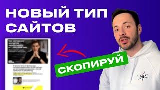 Почему это ИДЕАЛЬНЫЙ сайт для продаж? / Сайт-Сторителлинг