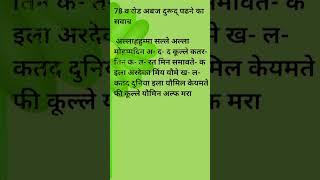 78 karod durud padhne ka svab #islamicstatus #dua #deen #akhirat #durudsharif