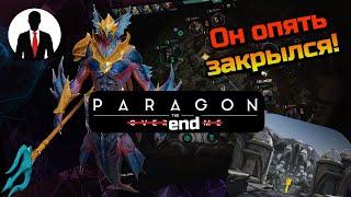 PARAGON THE OVERPRIME - ОН ОПЯТЬ ЗАКРЫЛСЯ - ПОЧЕМУ? - НОВЫЙ ГЕРОЙ