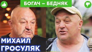 Михаил Гросуляк - ночевка в подъезде и купание в холодной реке | Богач – Бедняк №15