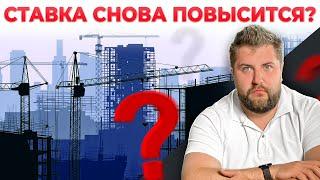 КЛЮЧЕВАЯ СТАВКА В ОКТЯБРЕ! Что происходит с рынком недвижимости? Главные НОВОСТИ ОКТЯБРЯ