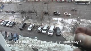 Смотри чем  мы дышим ! Плохой прижим пластикового окна .