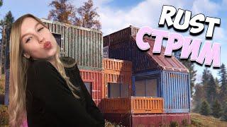 RUST - СОЛО СТРИМ В РАСТ!