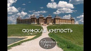 КВЕСТ В КРЕПОСТИ / КУДЫКИНА ГОРА Липецкая область / ОТВЕТЫ