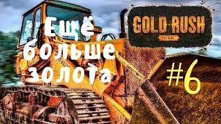 Gold Rush: The Game ≡ Прохождение /6/ Этап 2 - 2-й работник и очередной апгрейд