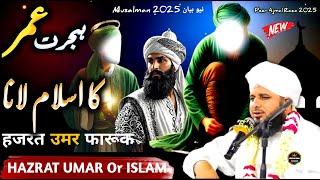 Hazrat Umar Ke Islam Laney Ka Waqia ️ | Emotional Bayan Peer Ajmal Raza Qadri 2025