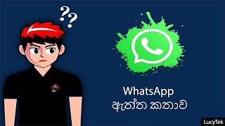 WhatsApp ඇත්ත කතාව | WhatsApp New Privacy Policy 2021 Sinhala