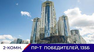 Продажа 2-комнатной квартиры на пр-те Победителей, 135Б