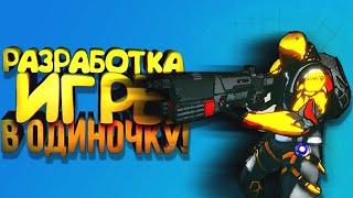 СОЗДАЮ ИГРУ В ОДИНОЧКУ! - ПОШЛИ НАУЧУ! - СИСТЕМА ИНВЕНТАРЯ В SHIMORO BATTLE REALITY 2022 (SBR)