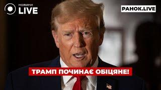 ️США готують завершення війни! У Дуди злили деталі. ТРАМП уже подзвонив ПУТІНУ / Ранок.LIVE