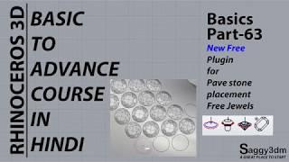 Rhino Basics in Hindi - 63 New free plugin for pave stone placement.