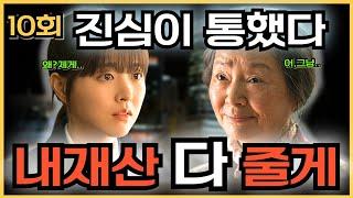 [미지의 서울 10화 예고]｜미지넌 상월을 닮았어! 진짜 김로사 등장?! | 이충구의 '무리수'는 OO 였다.